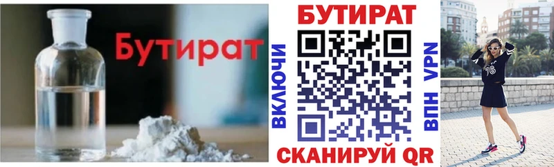 купить закладку  Арск  Бутират 1.4BDO 